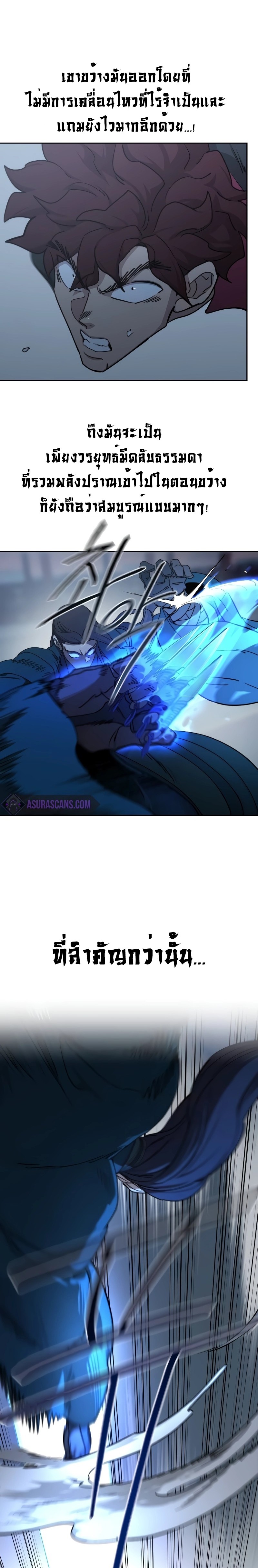 Return of the Flowery Mountain Sect หวนคืนสู่ฮวาซาน ตอนที่ 125 แปลไทย