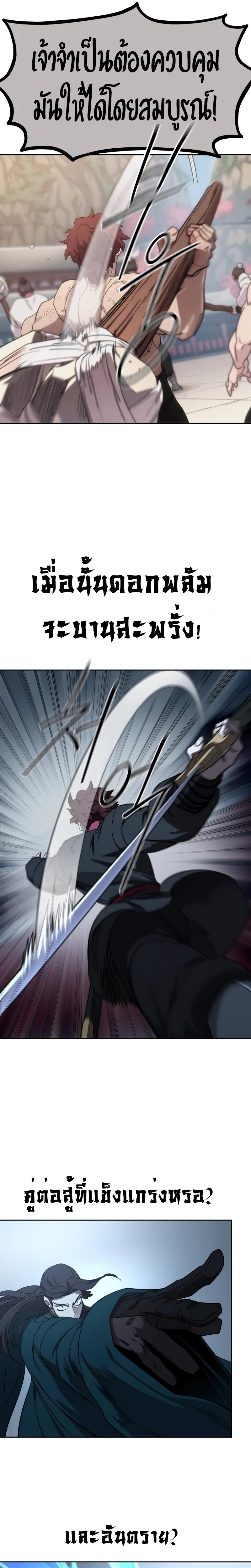 Return of the Flowery Mountain Sect หวนคืนสู่ฮวาซาน ตอนที่ 125 แปลไทย