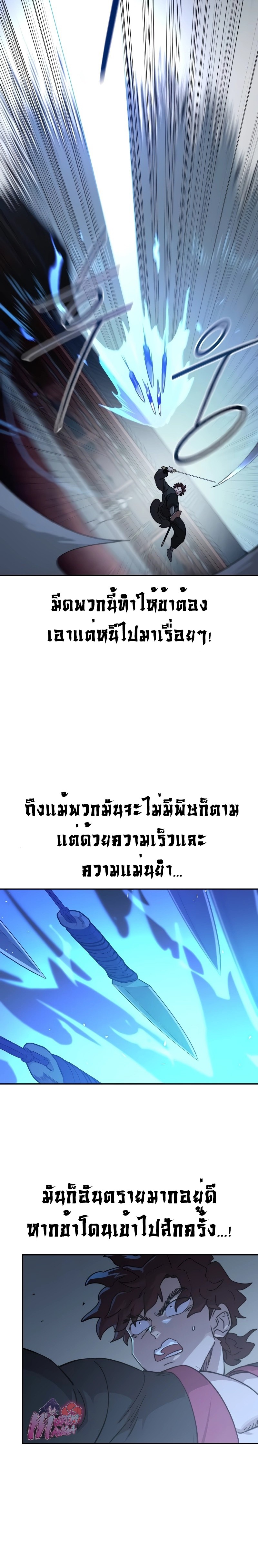 Return of the Flowery Mountain Sect หวนคืนสู่ฮวาซาน ตอนที่ 125 แปลไทย