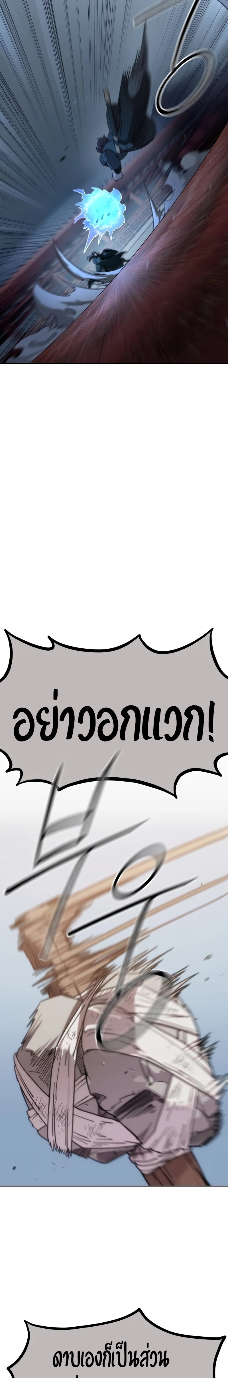 Return of the Flowery Mountain Sect หวนคืนสู่ฮวาซาน ตอนที่ 125 แปลไทย