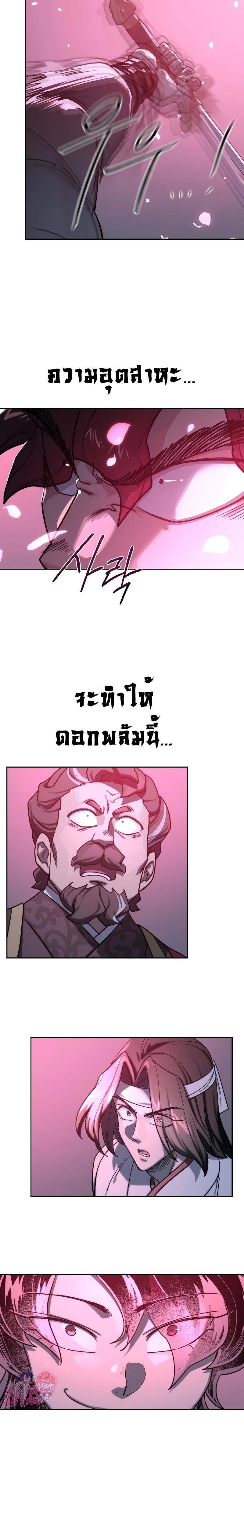 Return of the Flowery Mountain Sect หวนคืนสู่ฮวาซาน ตอนที่ 125 แปลไทย