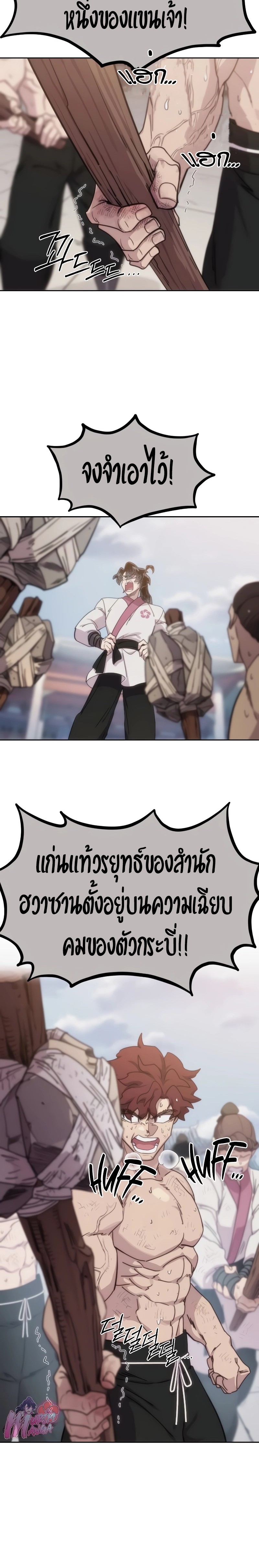 Return of the Flowery Mountain Sect หวนคืนสู่ฮวาซาน ตอนที่ 125 แปลไทย