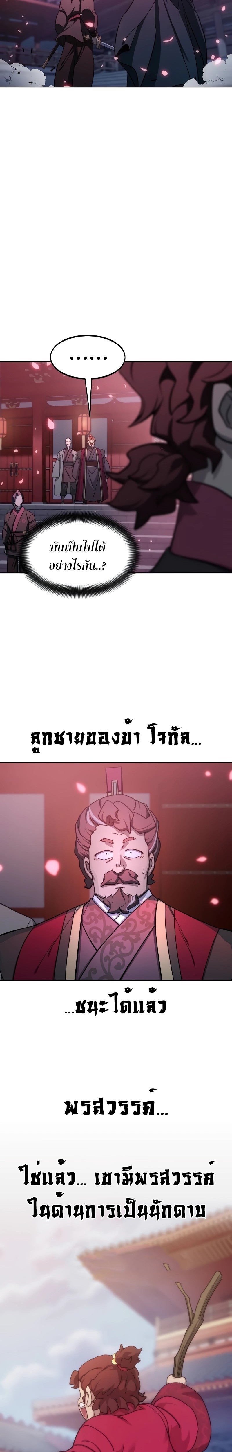 Return of the Flowery Mountain Sect หวนคืนสู่ฮวาซาน ตอนที่ 125 แปลไทย