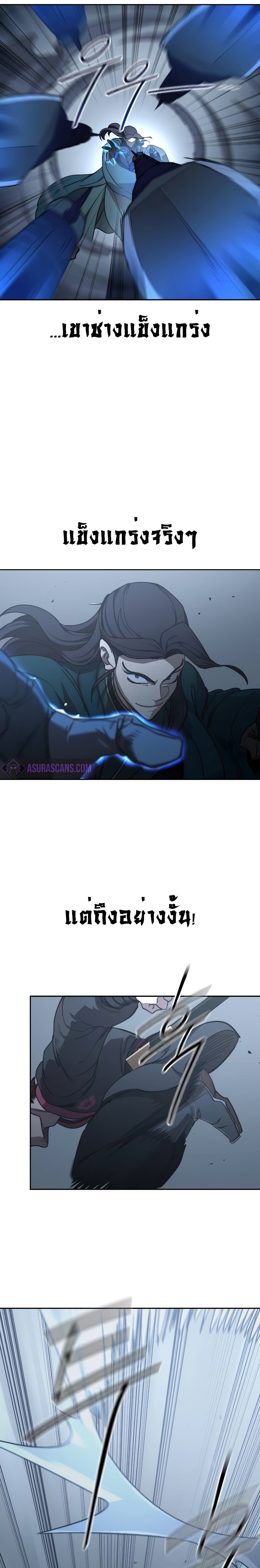 Return of the Flowery Mountain Sect หวนคืนสู่ฮวาซาน ตอนที่ 125 แปลไทย