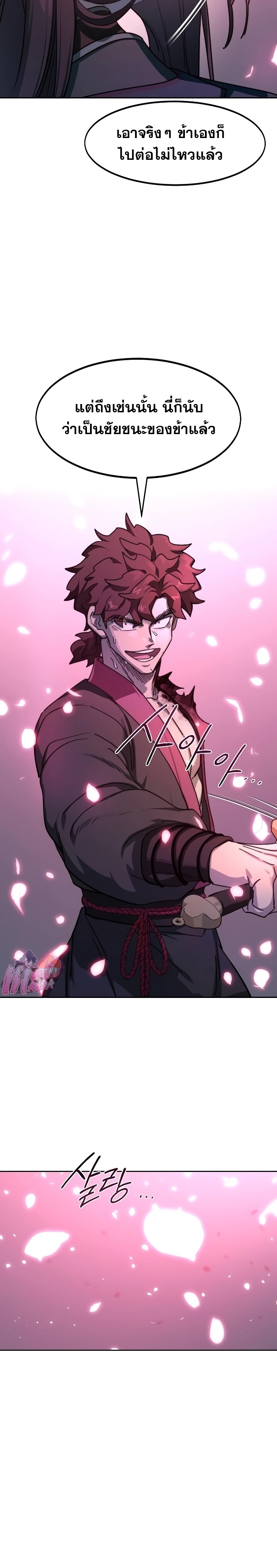 Return of the Flowery Mountain Sect หวนคืนสู่ฮวาซาน ตอนที่ 125 แปลไทย