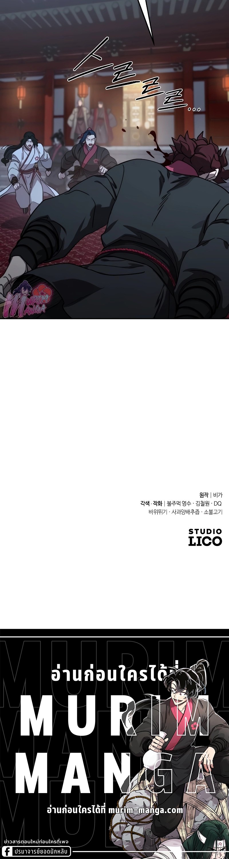 Return of the Flowery Mountain Sect หวนคืนสู่ฮวาซาน ตอนที่ 125 แปลไทย