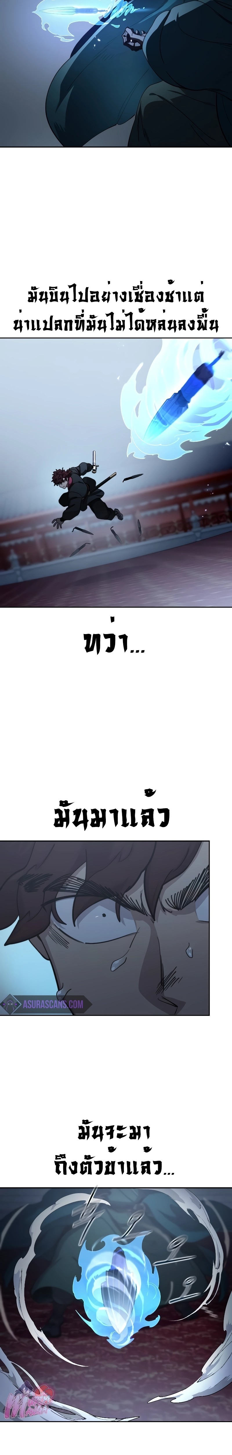 Return of the Flowery Mountain Sect หวนคืนสู่ฮวาซาน ตอนที่ 125 แปลไทย