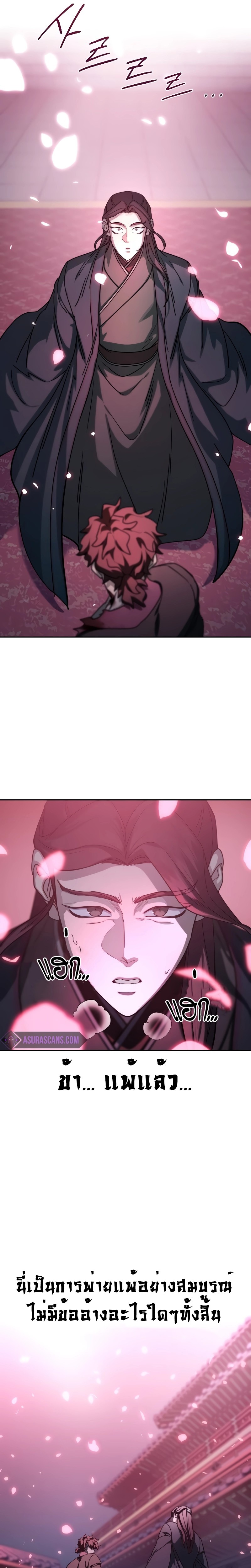 Return of the Flowery Mountain Sect หวนคืนสู่ฮวาซาน ตอนที่ 125 แปลไทย