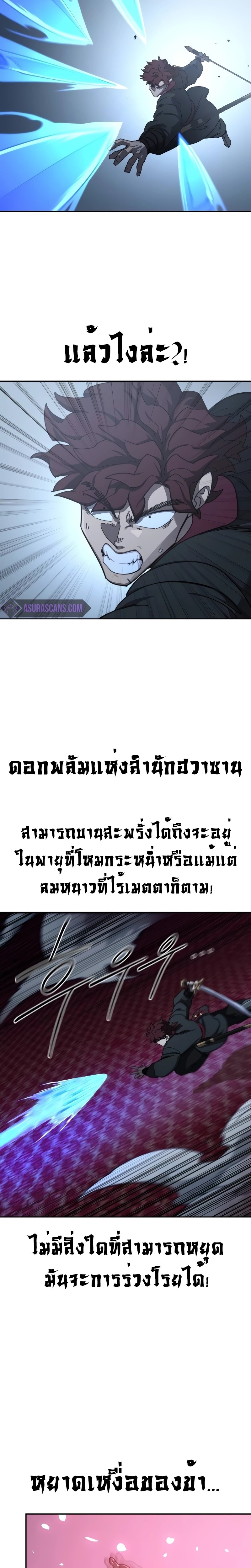 Return of the Flowery Mountain Sect หวนคืนสู่ฮวาซาน ตอนที่ 125 แปลไทย