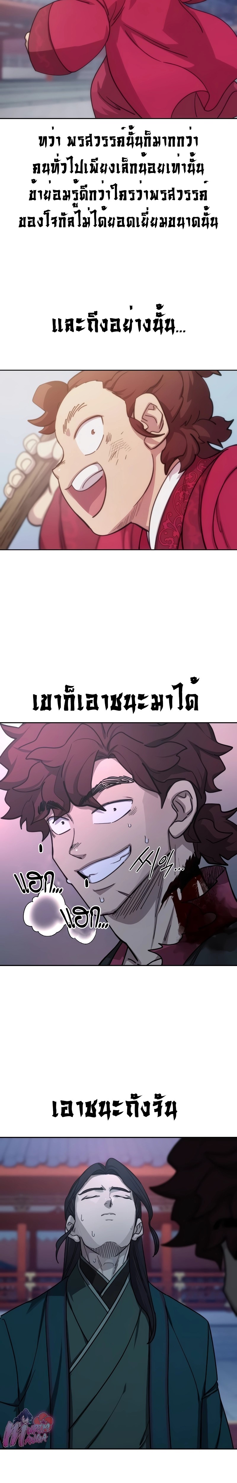 Return of the Flowery Mountain Sect หวนคืนสู่ฮวาซาน ตอนที่ 125 แปลไทย