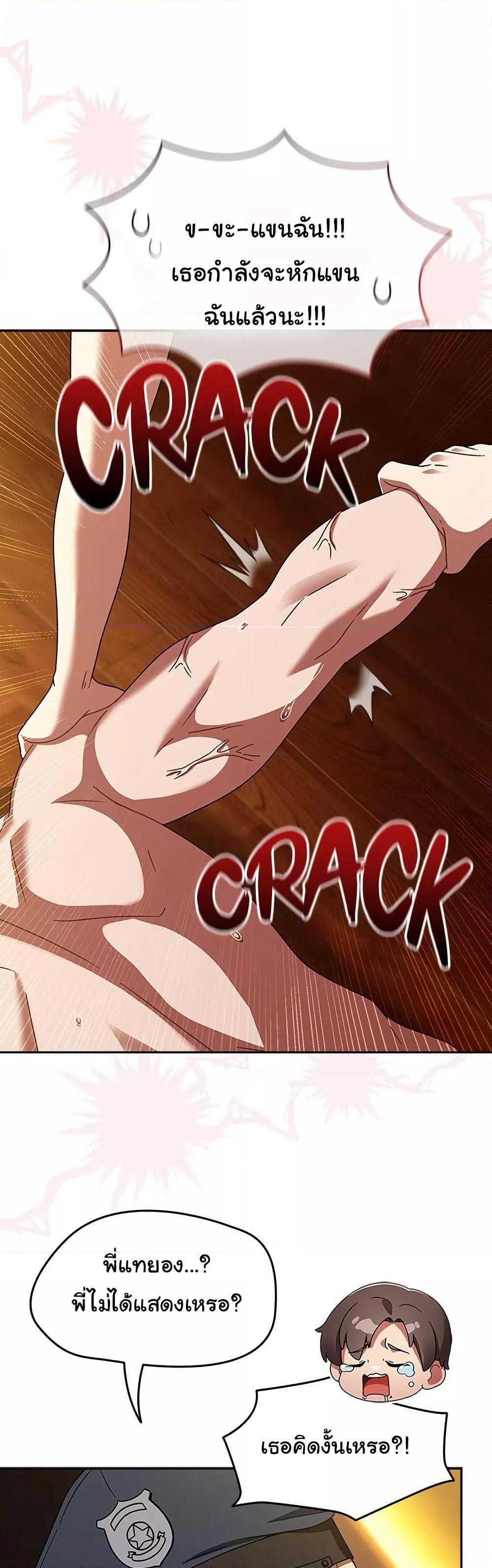 Ground and Pound - ตอนที่ 29