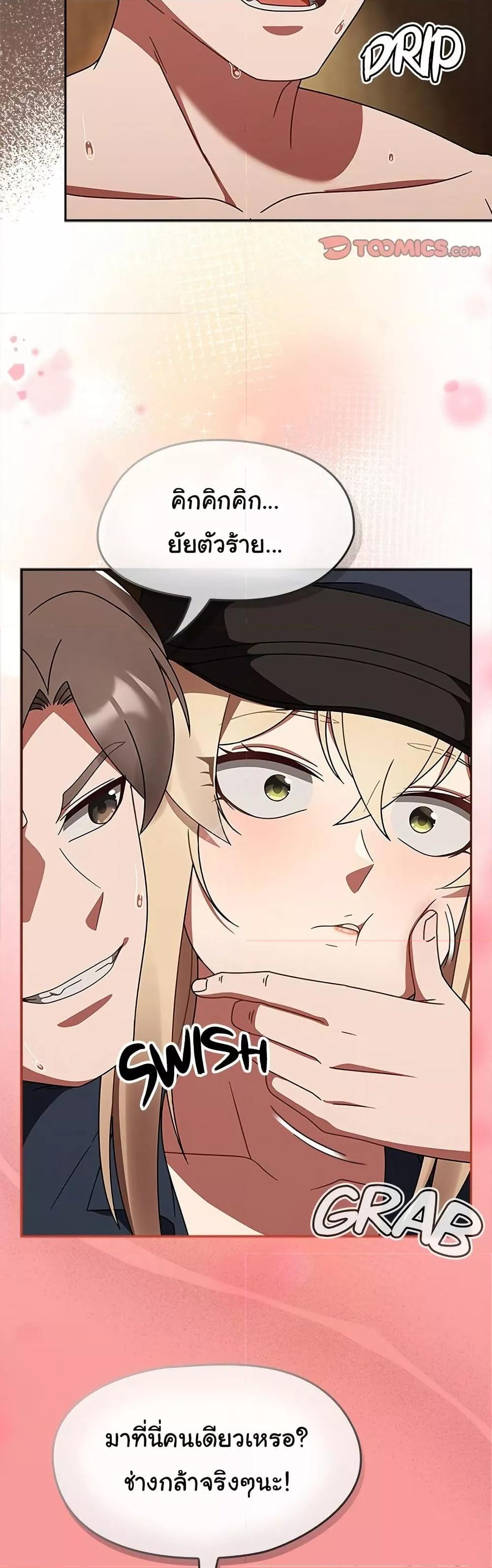 Ground and Pound - ตอนที่ 29