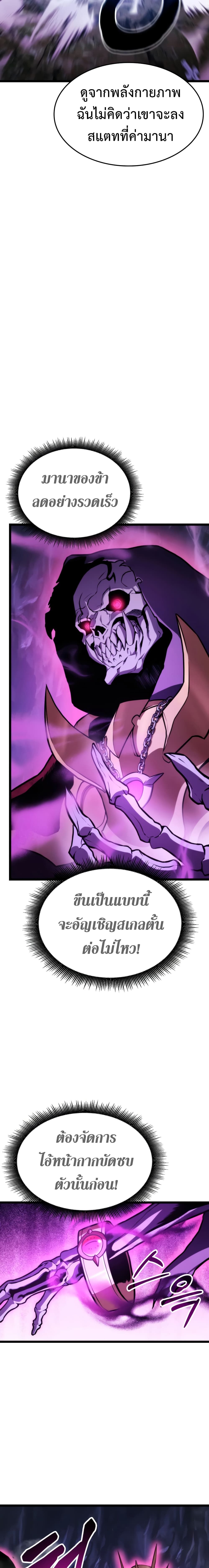 Ranker’s Return (Remake) ตอนที่ 37 แปลไทย