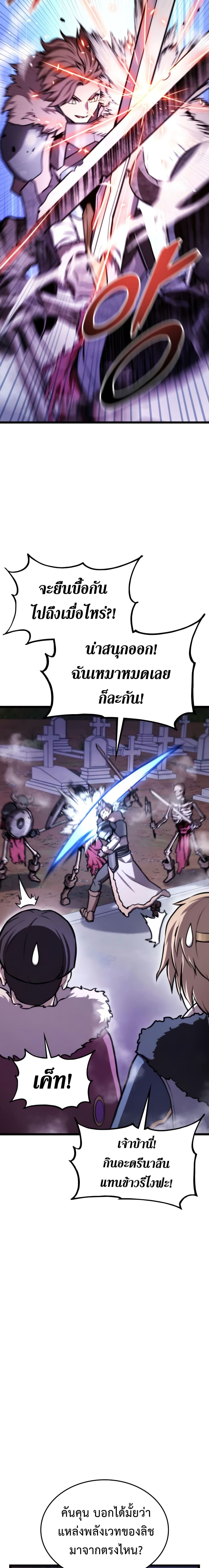 Ranker’s Return (Remake) ตอนที่ 37 แปลไทย