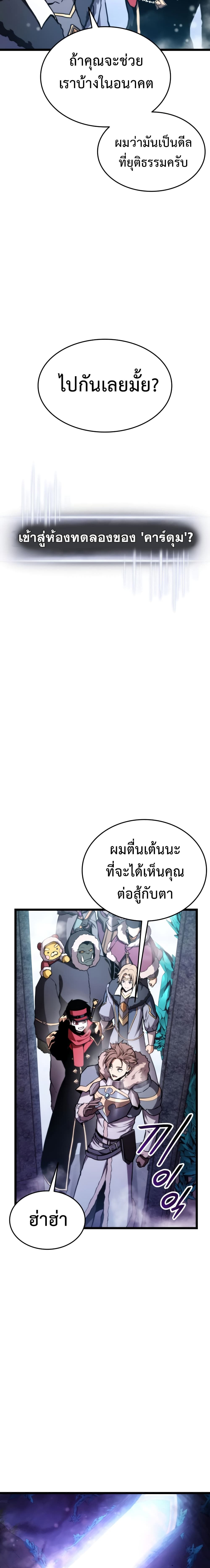 Ranker’s Return (Remake) ตอนที่ 37 แปลไทย