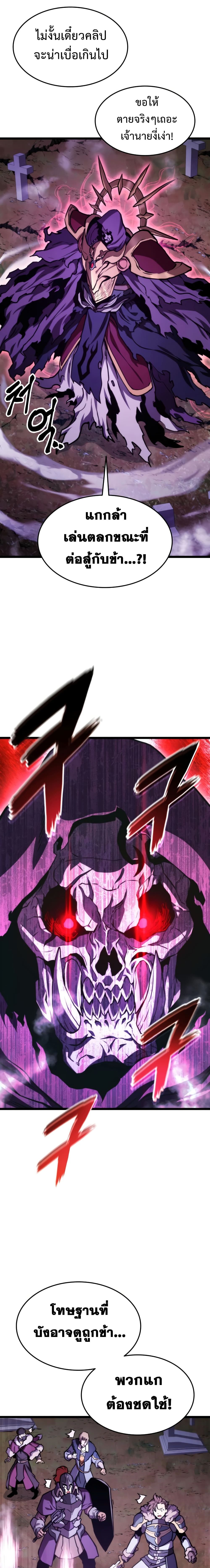 Ranker’s Return (Remake) ตอนที่ 37 แปลไทย