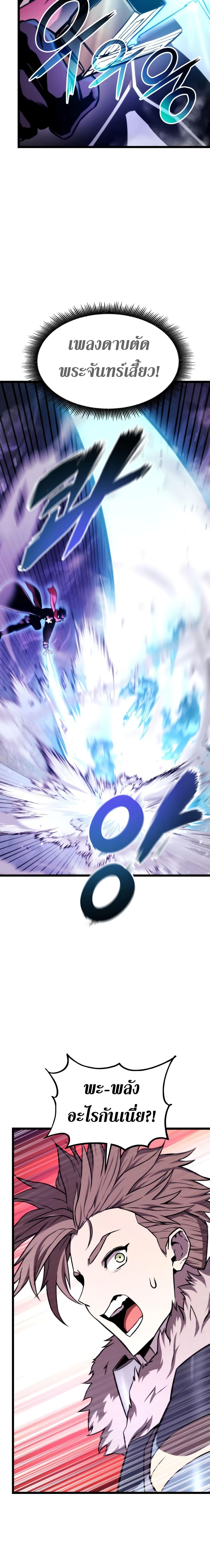 Ranker’s Return (Remake) ตอนที่ 37 แปลไทย