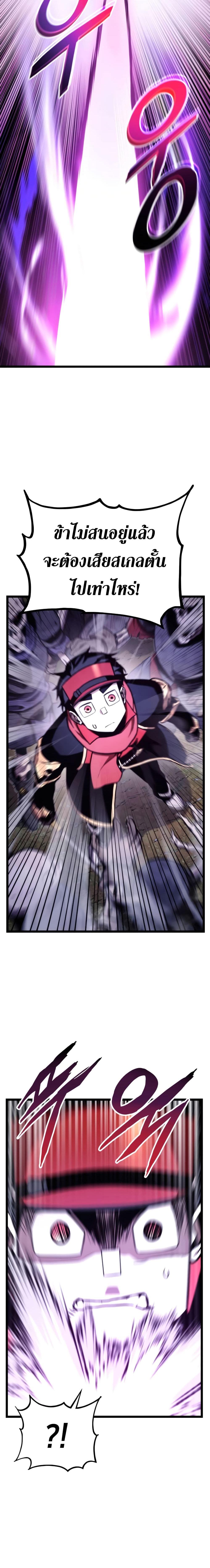 Ranker’s Return (Remake) ตอนที่ 37 แปลไทย