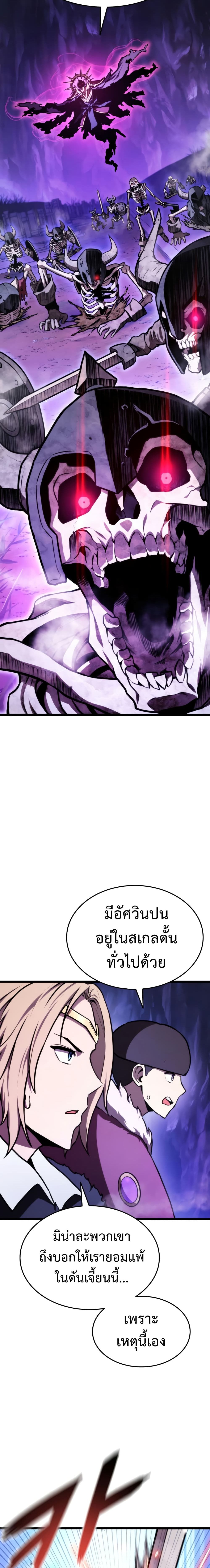 Ranker’s Return (Remake) ตอนที่ 37 แปลไทย