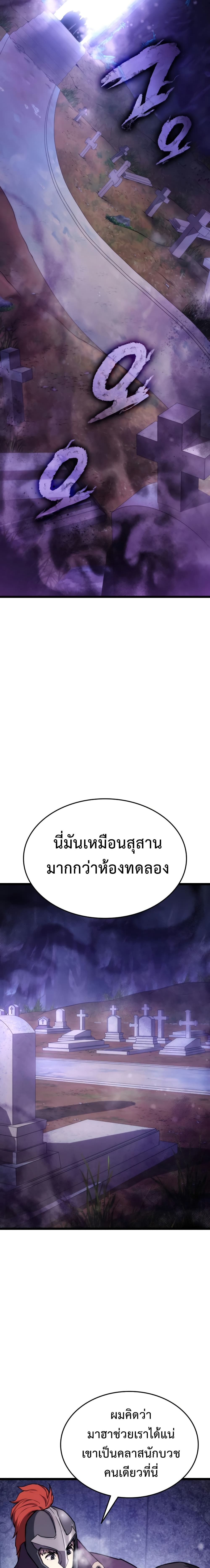 Ranker’s Return (Remake) ตอนที่ 37 แปลไทย