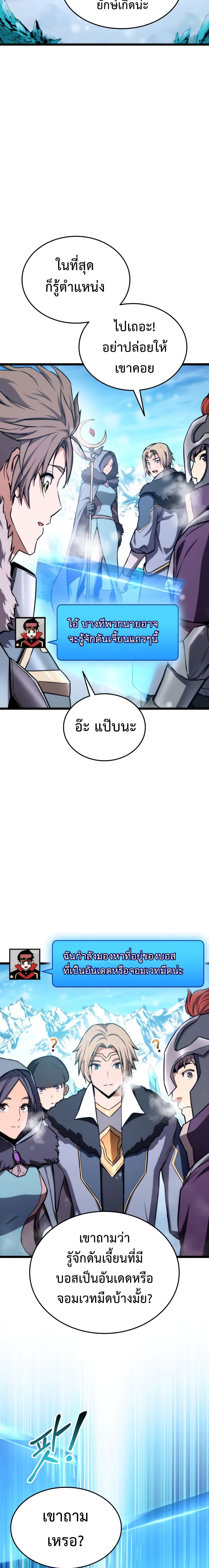 Ranker’s Return (Remake) ตอนที่ 37 แปลไทย