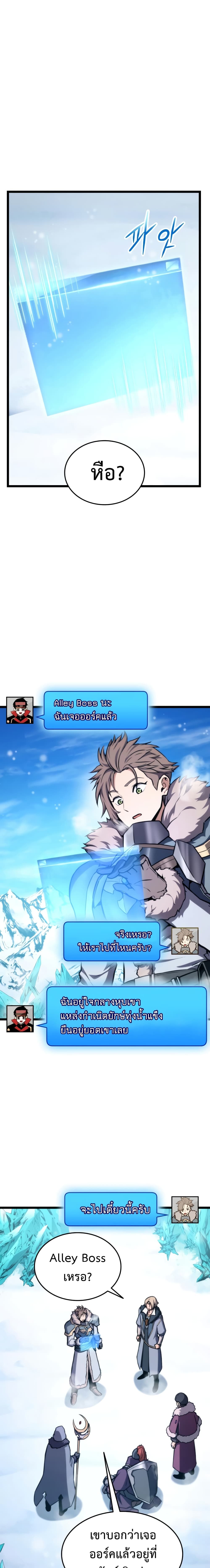 Ranker’s Return (Remake) ตอนที่ 37 แปลไทย