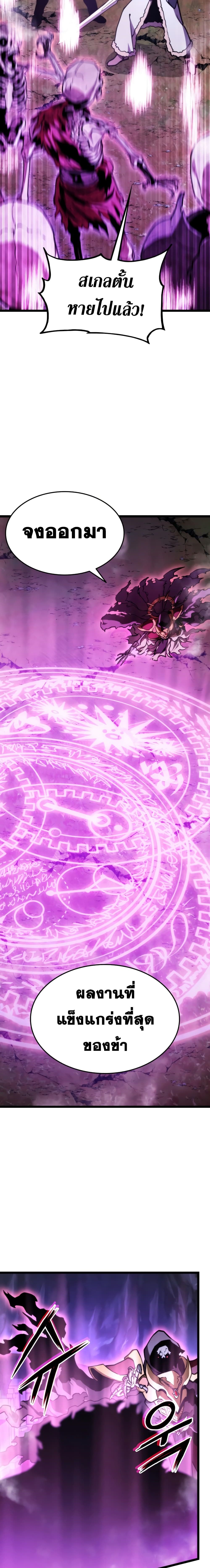 Ranker’s Return (Remake) ตอนที่ 37 แปลไทย