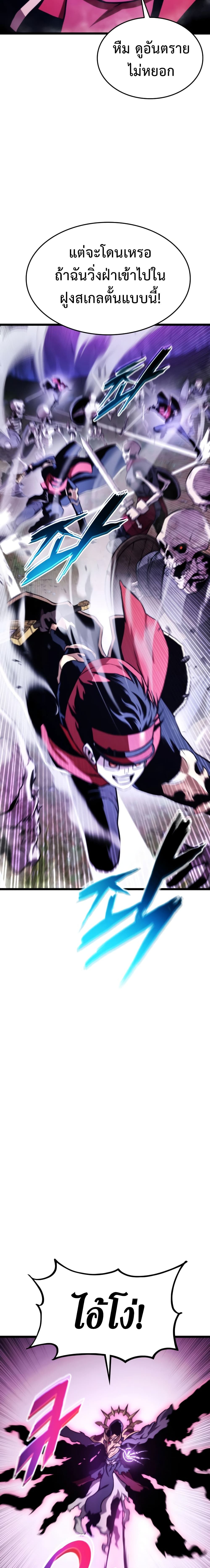 Ranker’s Return (Remake) ตอนที่ 37 แปลไทย