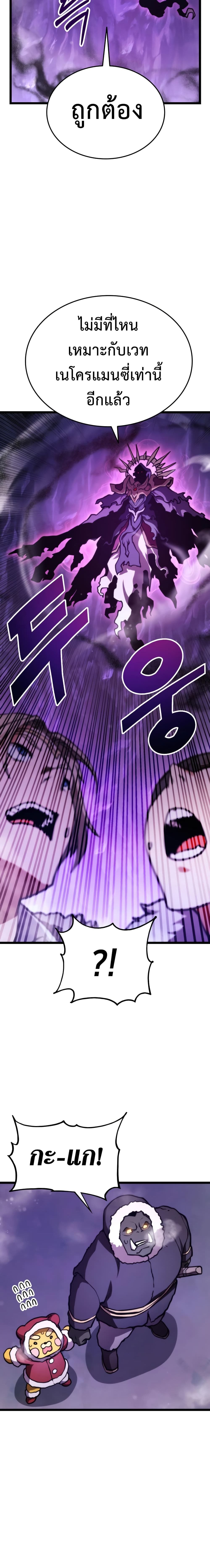 Ranker’s Return (Remake) ตอนที่ 37 แปลไทย