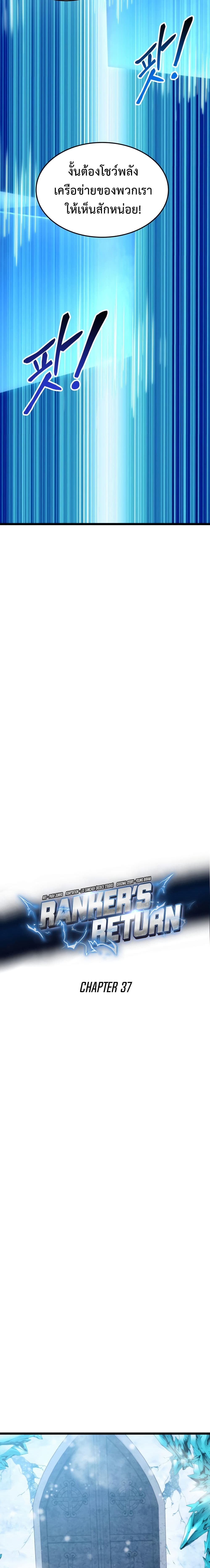 Ranker’s Return (Remake) ตอนที่ 37 แปลไทย
