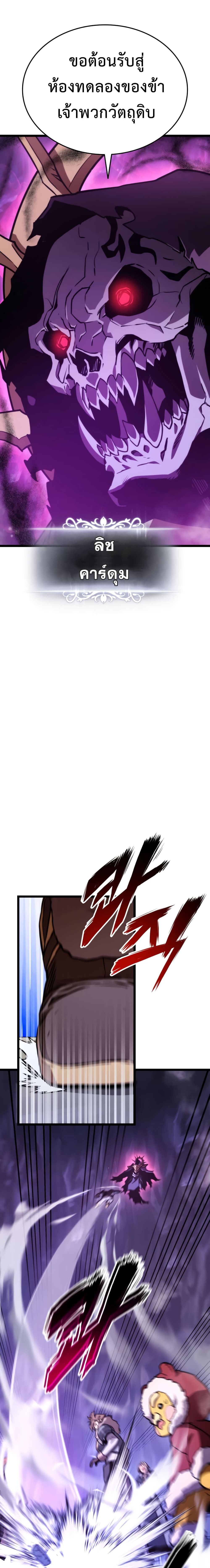 Ranker’s Return (Remake) ตอนที่ 37 แปลไทย