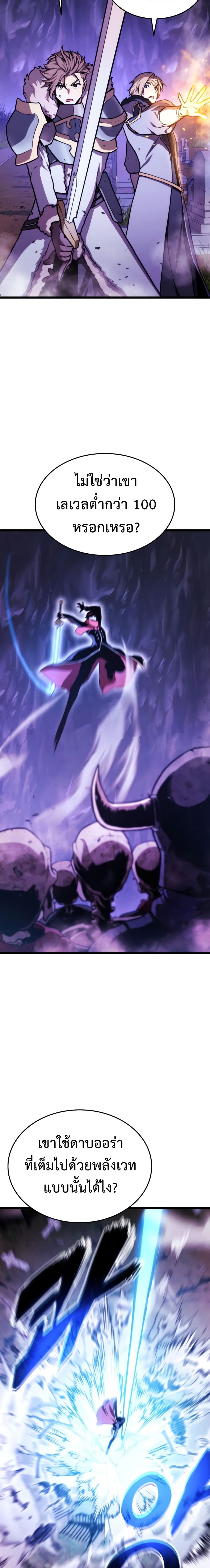 Ranker’s Return (Remake) ตอนที่ 37 แปลไทย