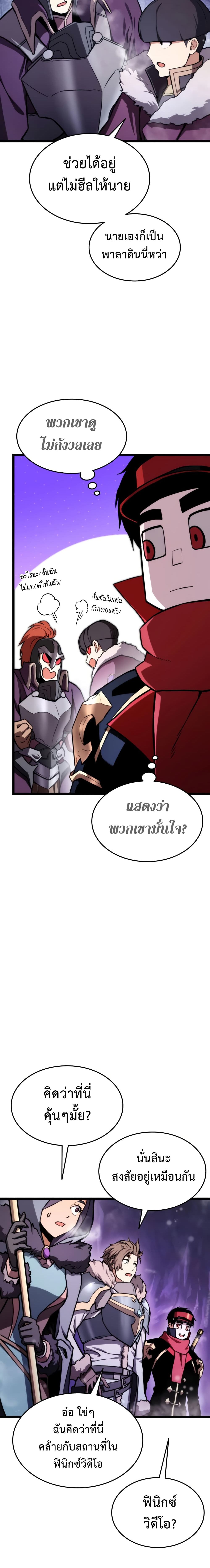 Ranker’s Return (Remake) ตอนที่ 37 แปลไทย