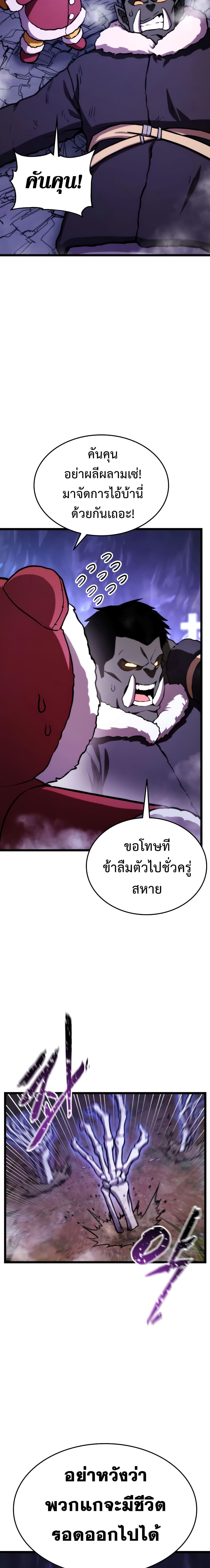 Ranker’s Return (Remake) ตอนที่ 37 แปลไทย