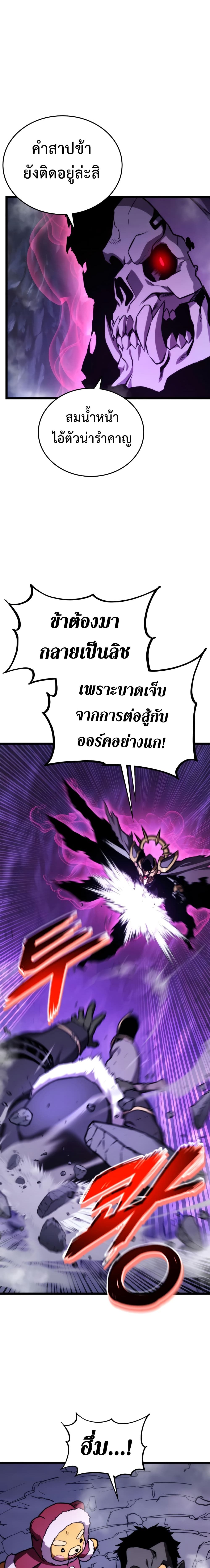 Ranker’s Return (Remake) ตอนที่ 37 แปลไทย