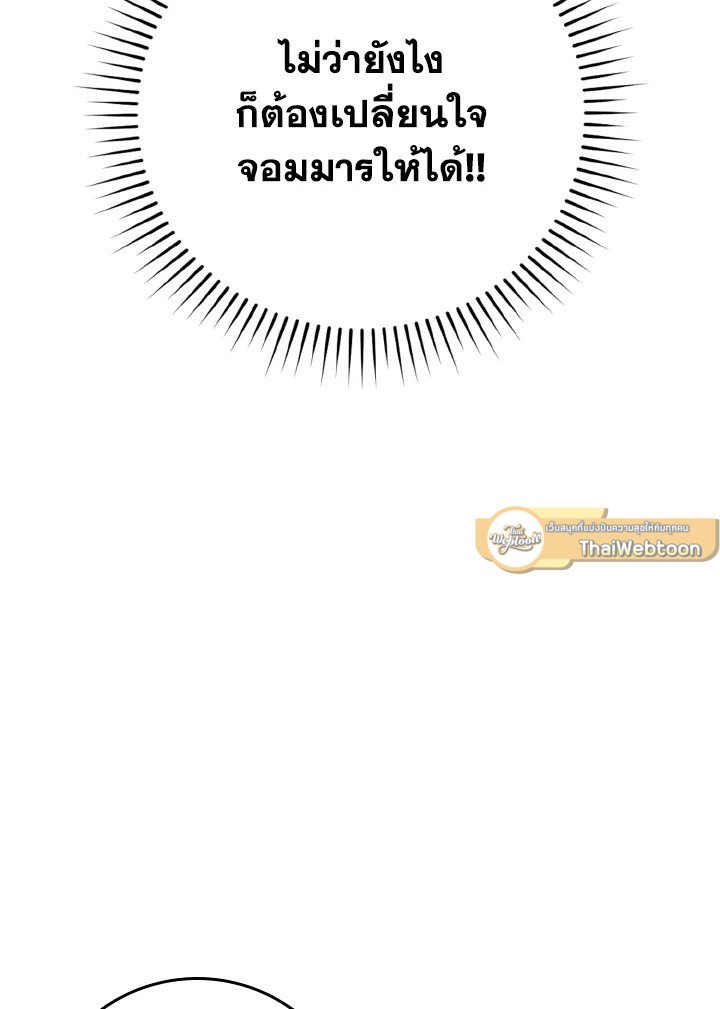 Max Level Player ตอนที่ 71 แปลไทย