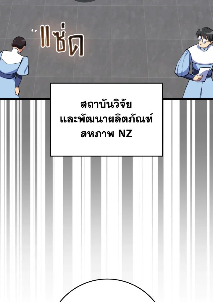 Max Level Player ตอนที่ 71 แปลไทย