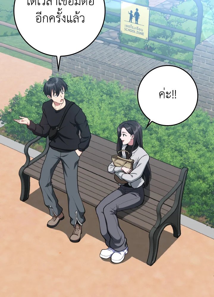 Max Level Player ตอนที่ 71 แปลไทย