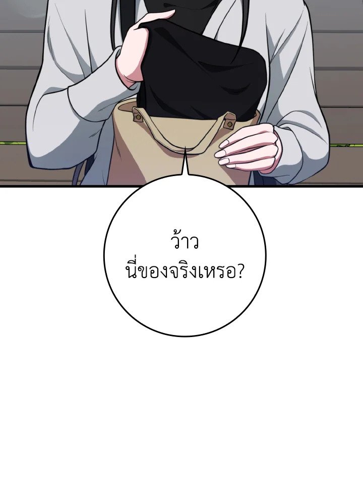 Max Level Player ตอนที่ 71 แปลไทย