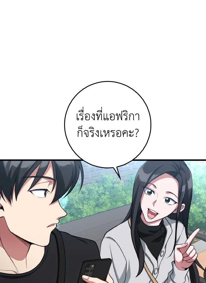 Max Level Player ตอนที่ 71 แปลไทย