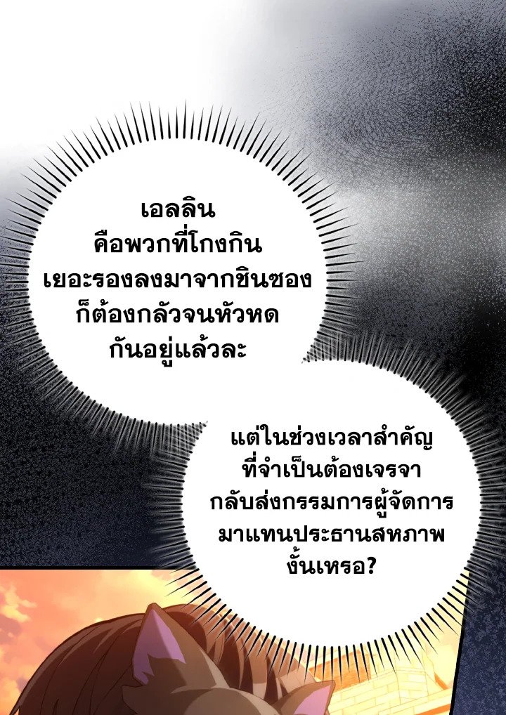 Max Level Player ตอนที่ 71 แปลไทย