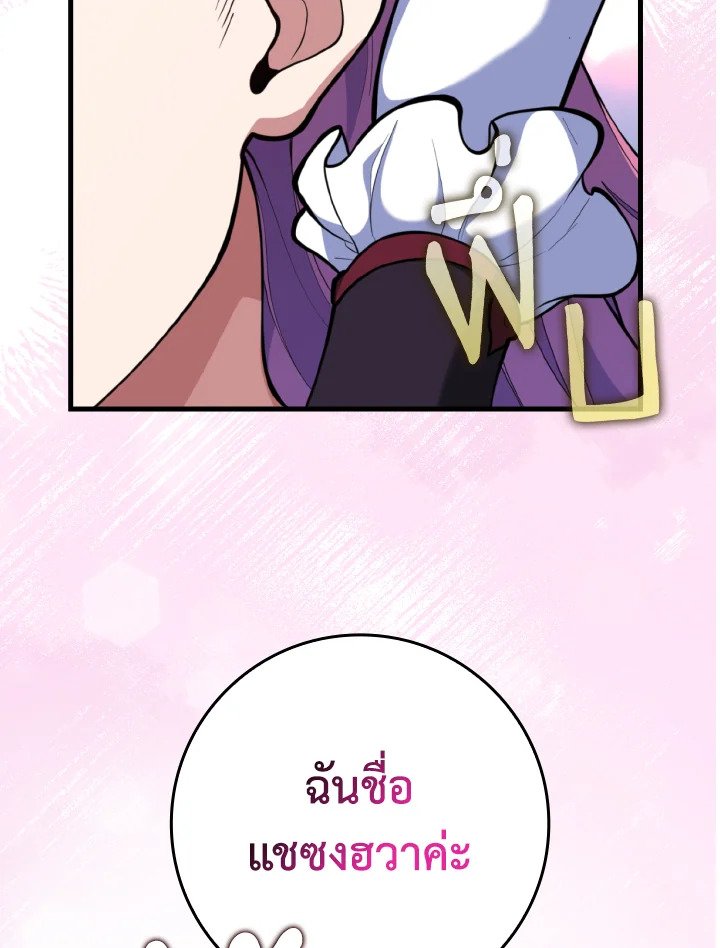 Max Level Player ตอนที่ 71 แปลไทย