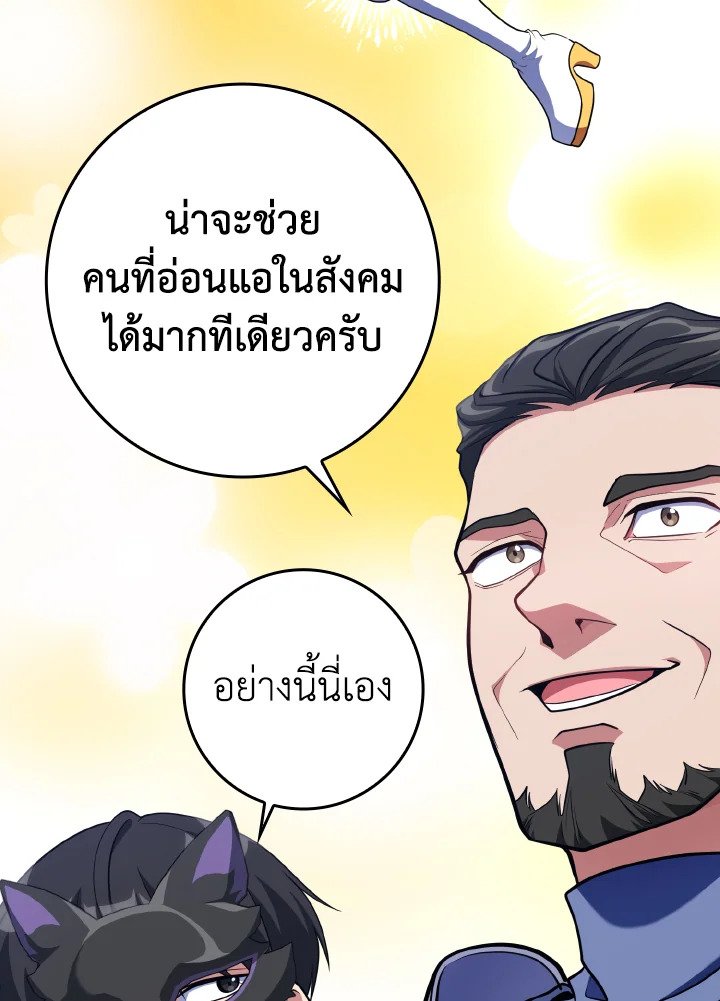 Max Level Player ตอนที่ 71 แปลไทย