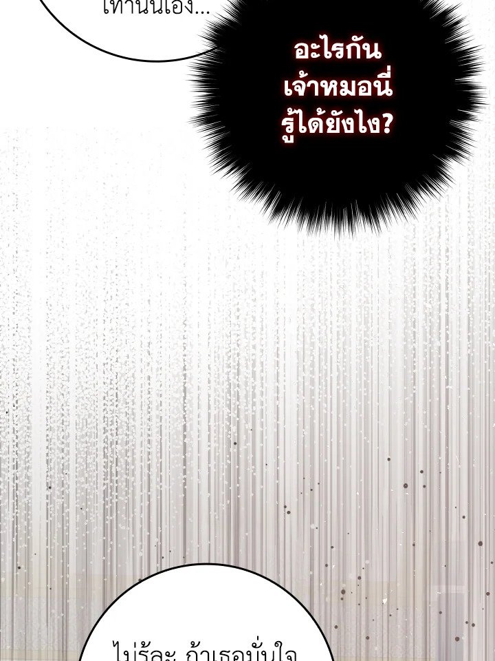 Max Level Player ตอนที่ 71 แปลไทย