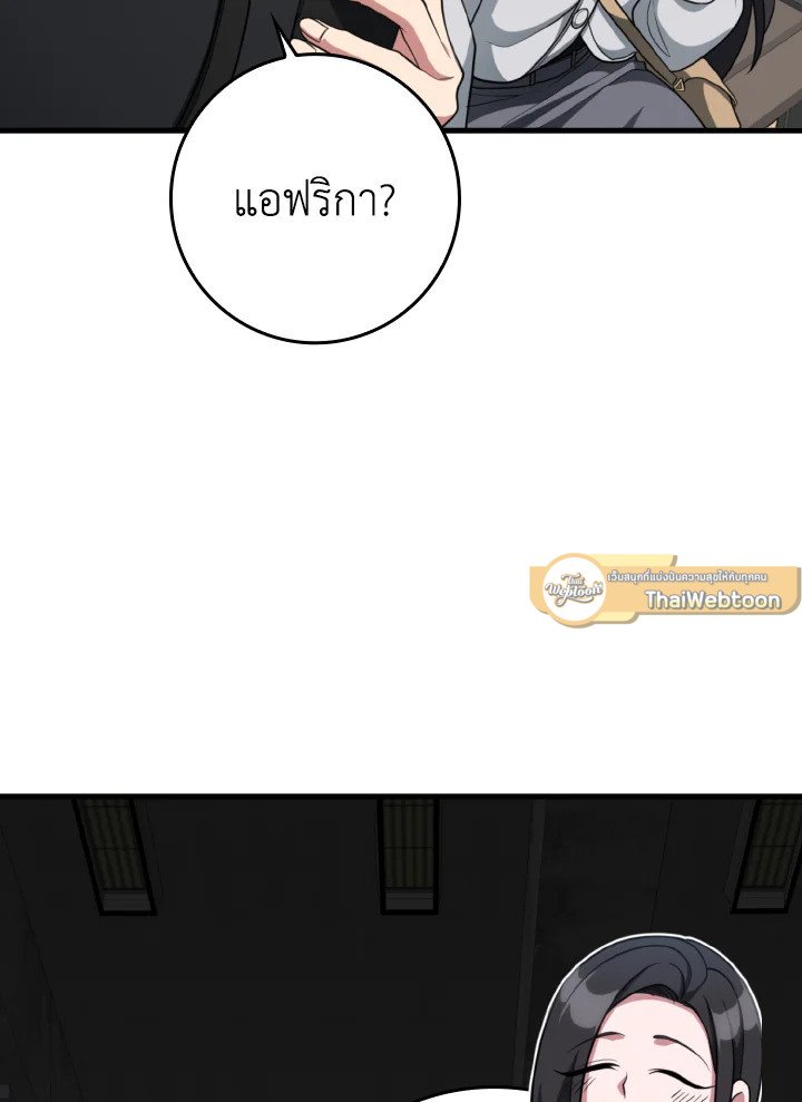 Max Level Player ตอนที่ 71 แปลไทย