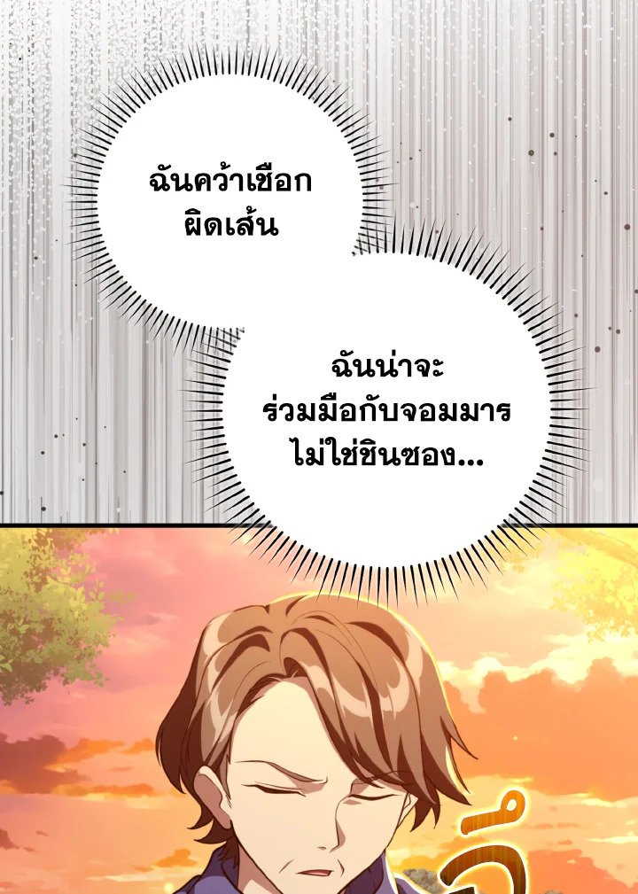 Max Level Player ตอนที่ 71 แปลไทย