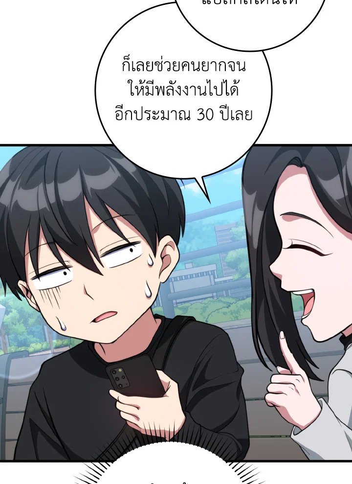 Max Level Player ตอนที่ 71 แปลไทย