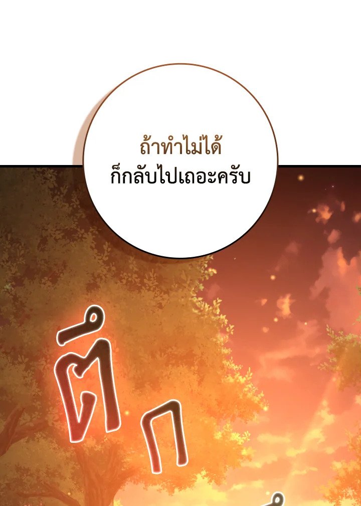 Max Level Player ตอนที่ 71 แปลไทย