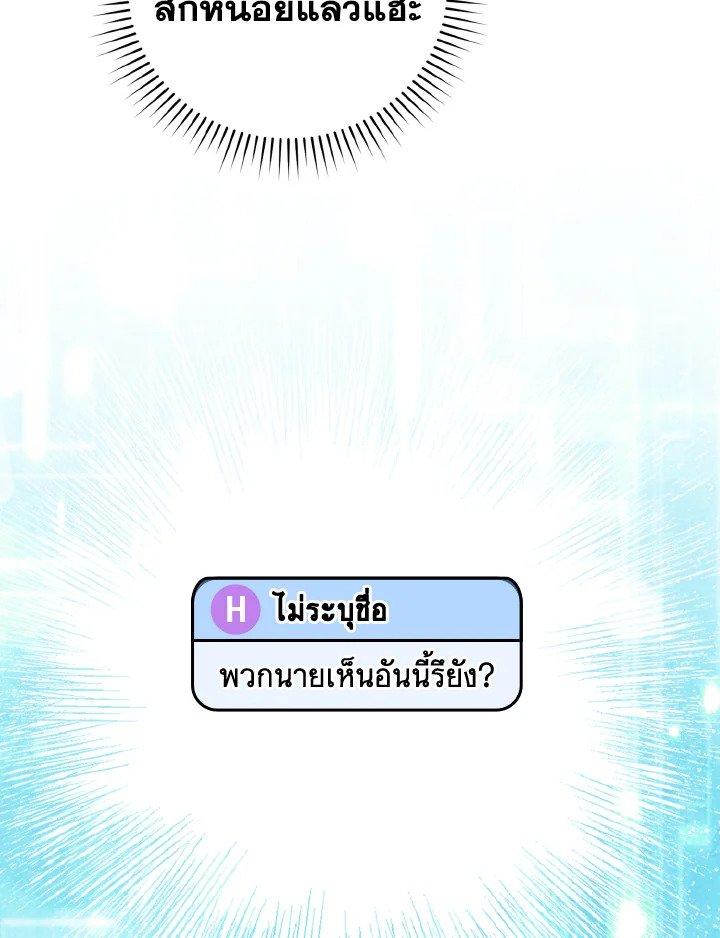 Max Level Player ตอนที่ 71 แปลไทย