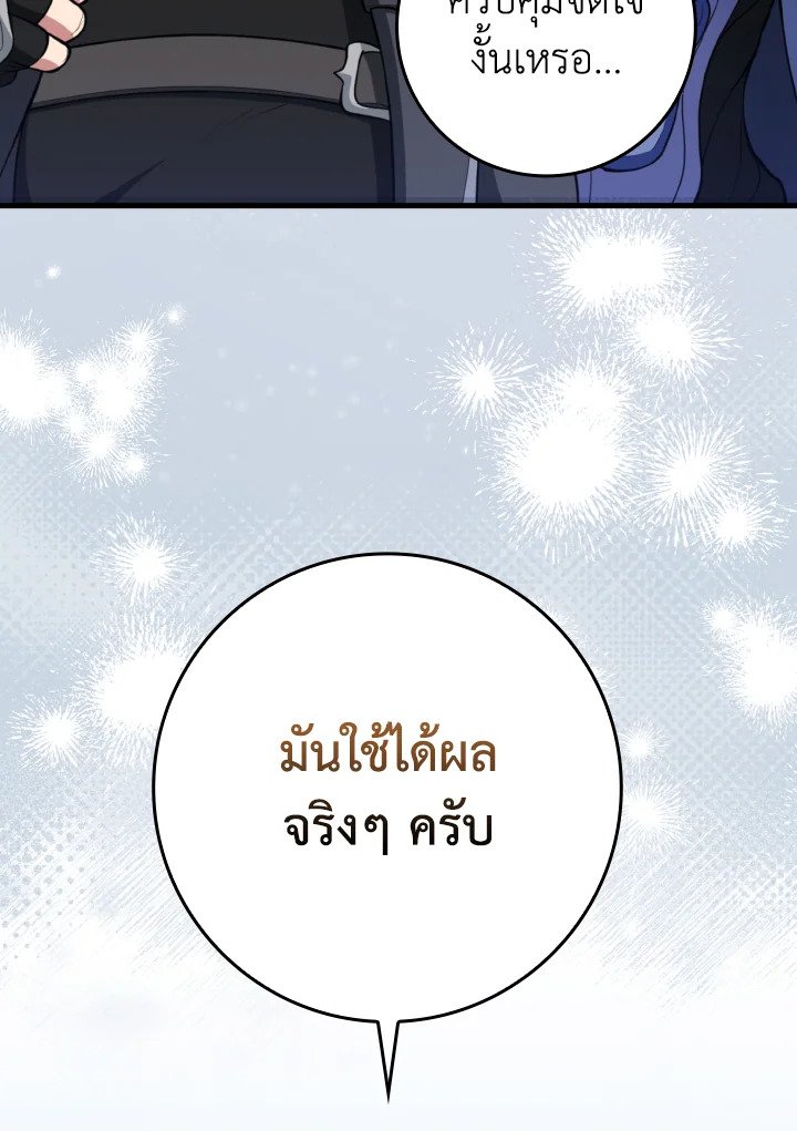 Max Level Player ตอนที่ 71 แปลไทย